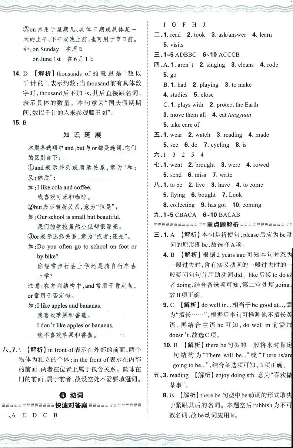 2024年小升初重點(diǎn)校各地真題精編卷英語 第4頁