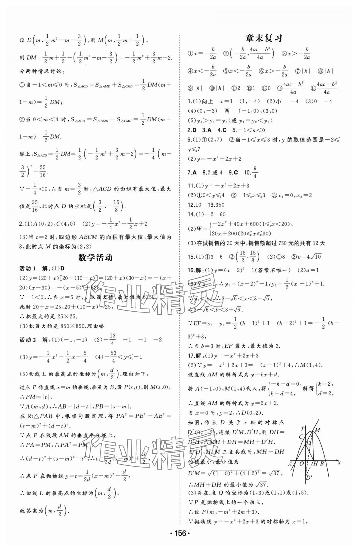 2025年一本九年級(jí)數(shù)學(xué)上冊(cè)人教版安徽專版 第6頁