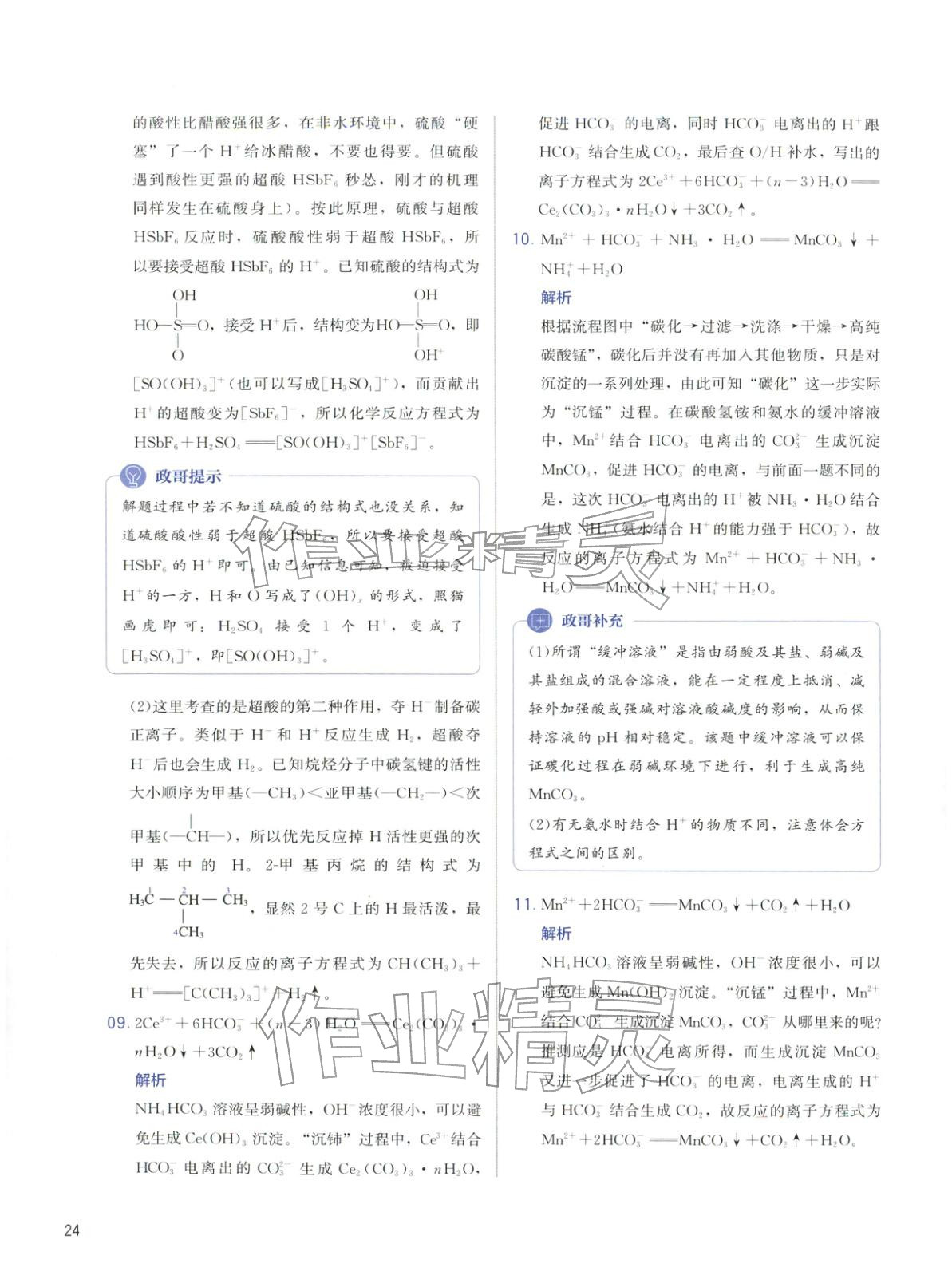 2026年高考化學沖刺600題化學&nbsp;第24頁