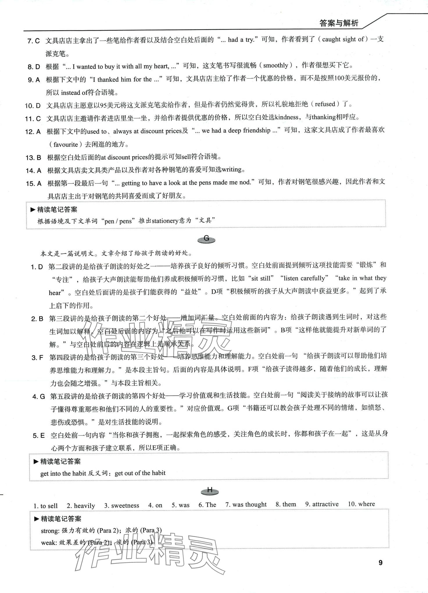 2024年新高中英語閱讀進階高二A通用版 第8頁