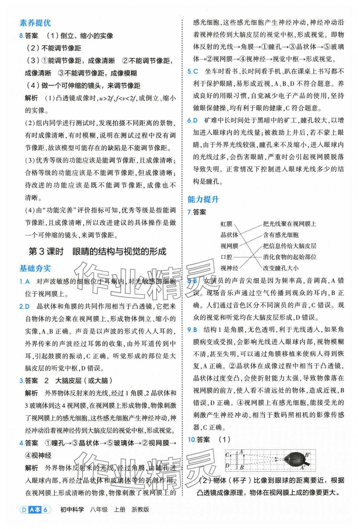 2025年5年中考3年模擬八年級科學(xué)上冊浙教版 第6頁