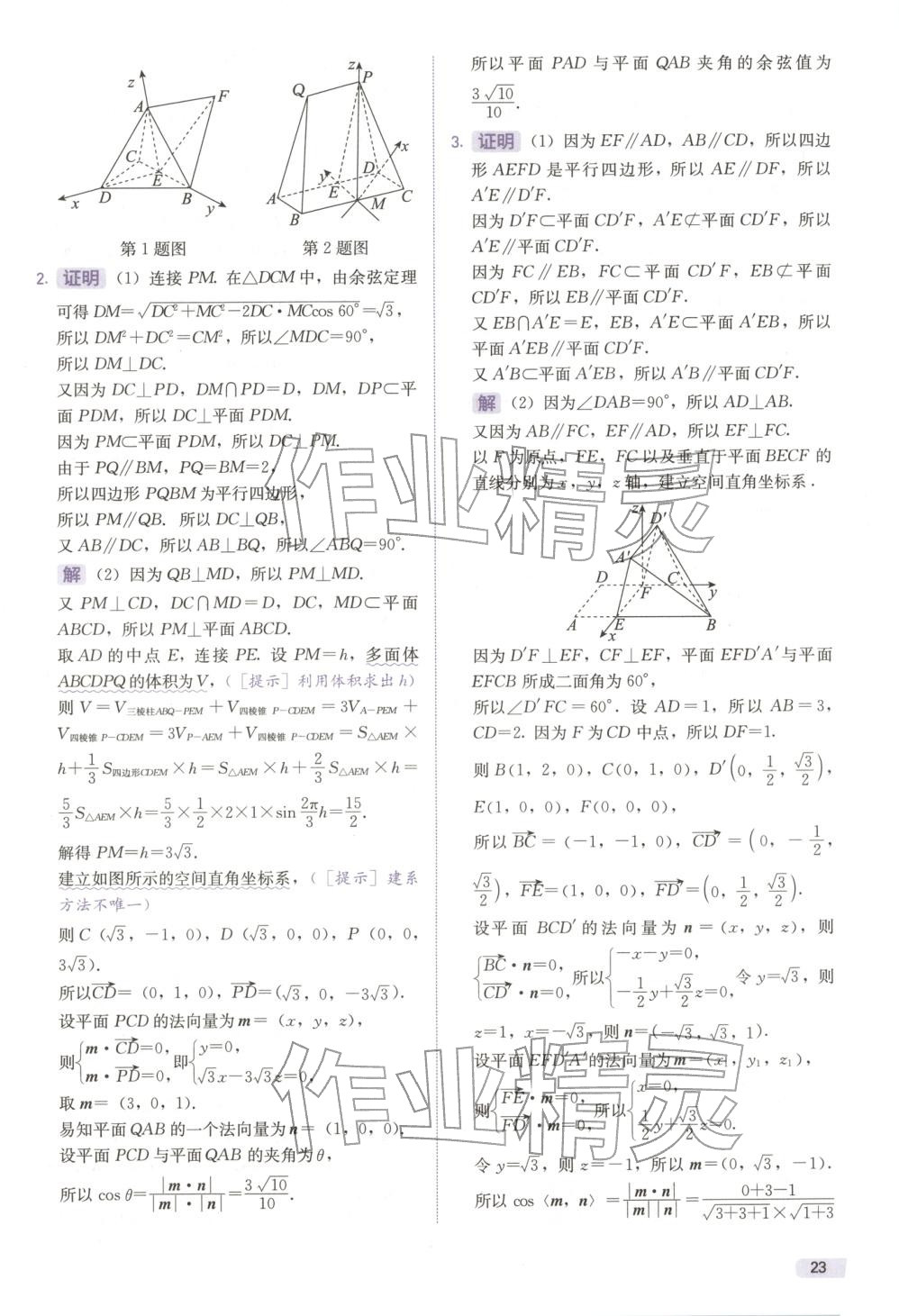 2026年新高考数学解答题&nbsp;第23页