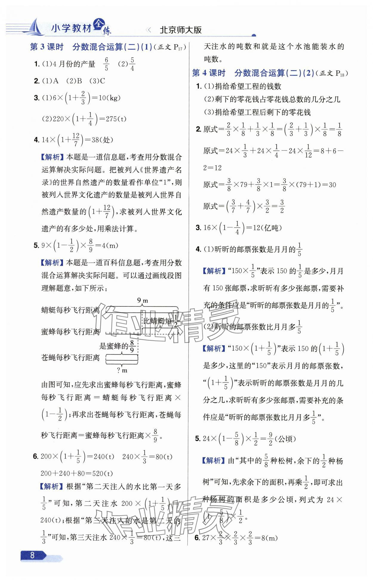 2024年教材全練六年級數(shù)學(xué)上冊北師大版 參考答案第8頁