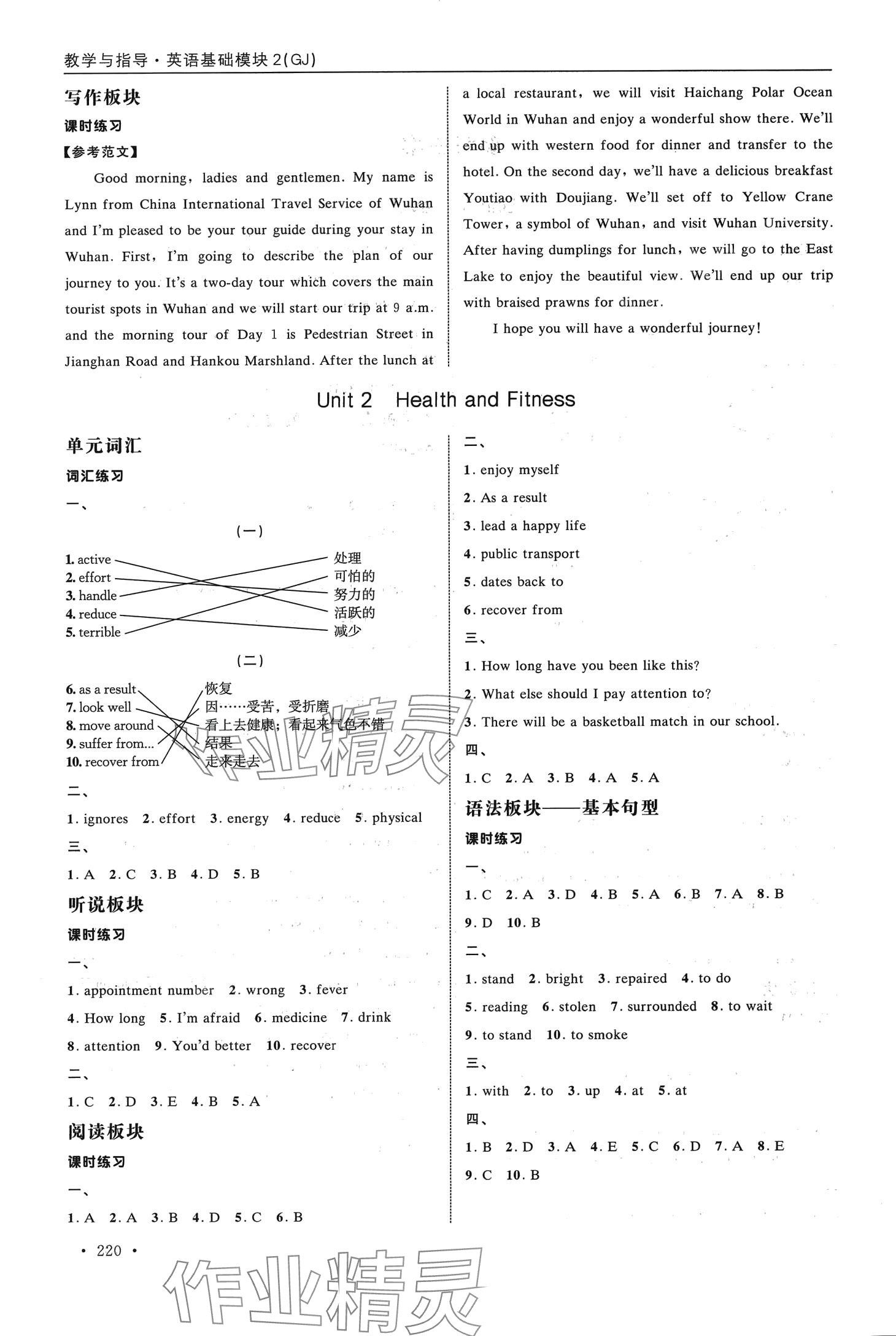 2024年教学与指导中职英语 第2页