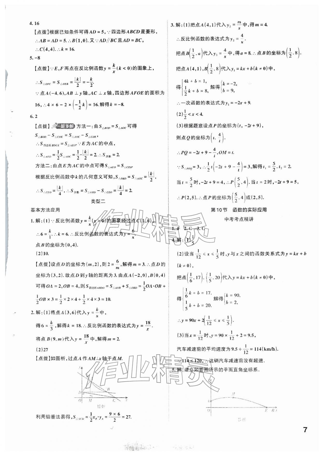 2026年滚动迁移中考总复习数学山西专版&nbsp;参考答案第7页