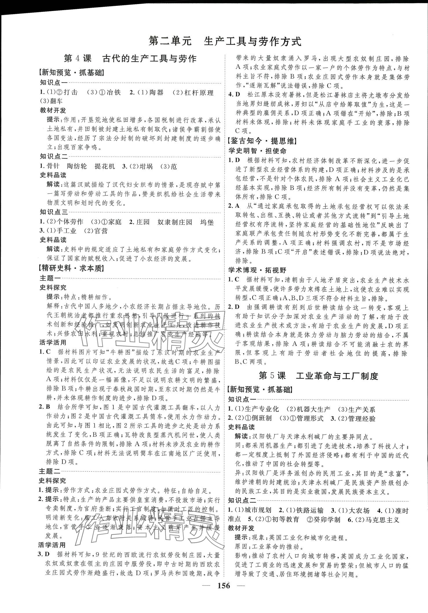 2024年三維設(shè)計(jì)高中歷史選擇性必修2 第4頁(yè)