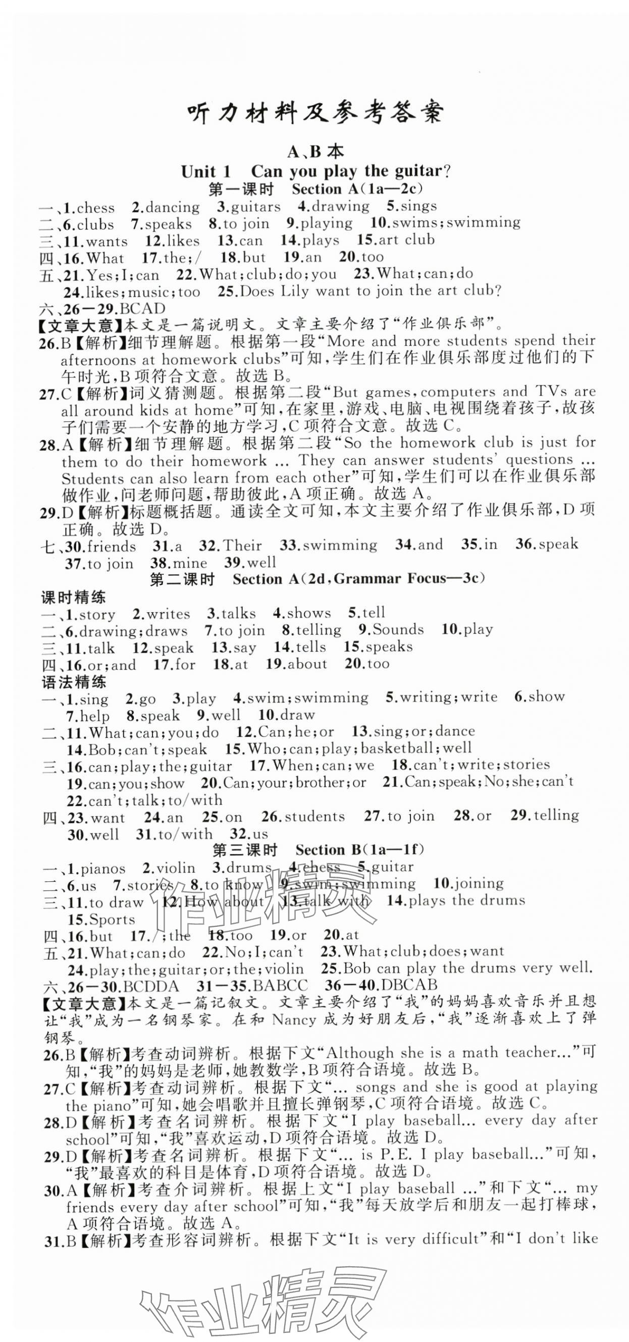 2024年名师面对面同步作业本七年级英语下册人教版浙江专版 第1页