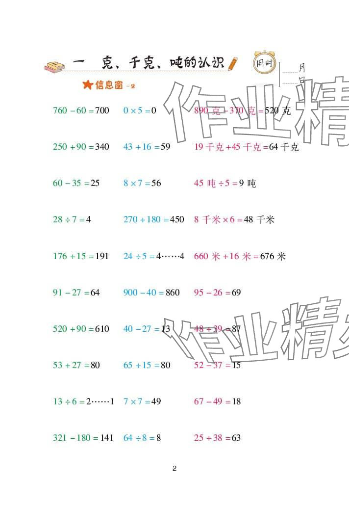 2023年口算天天練青島出版社三年級(jí)數(shù)學(xué)上冊(cè)青島版 參考答案第2頁