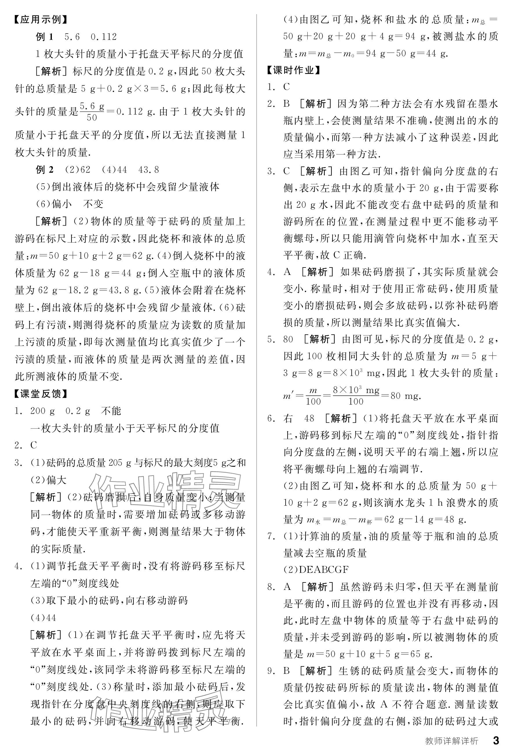 2024年全品學練考八年級物理下冊蘇科版 參考答案第3頁