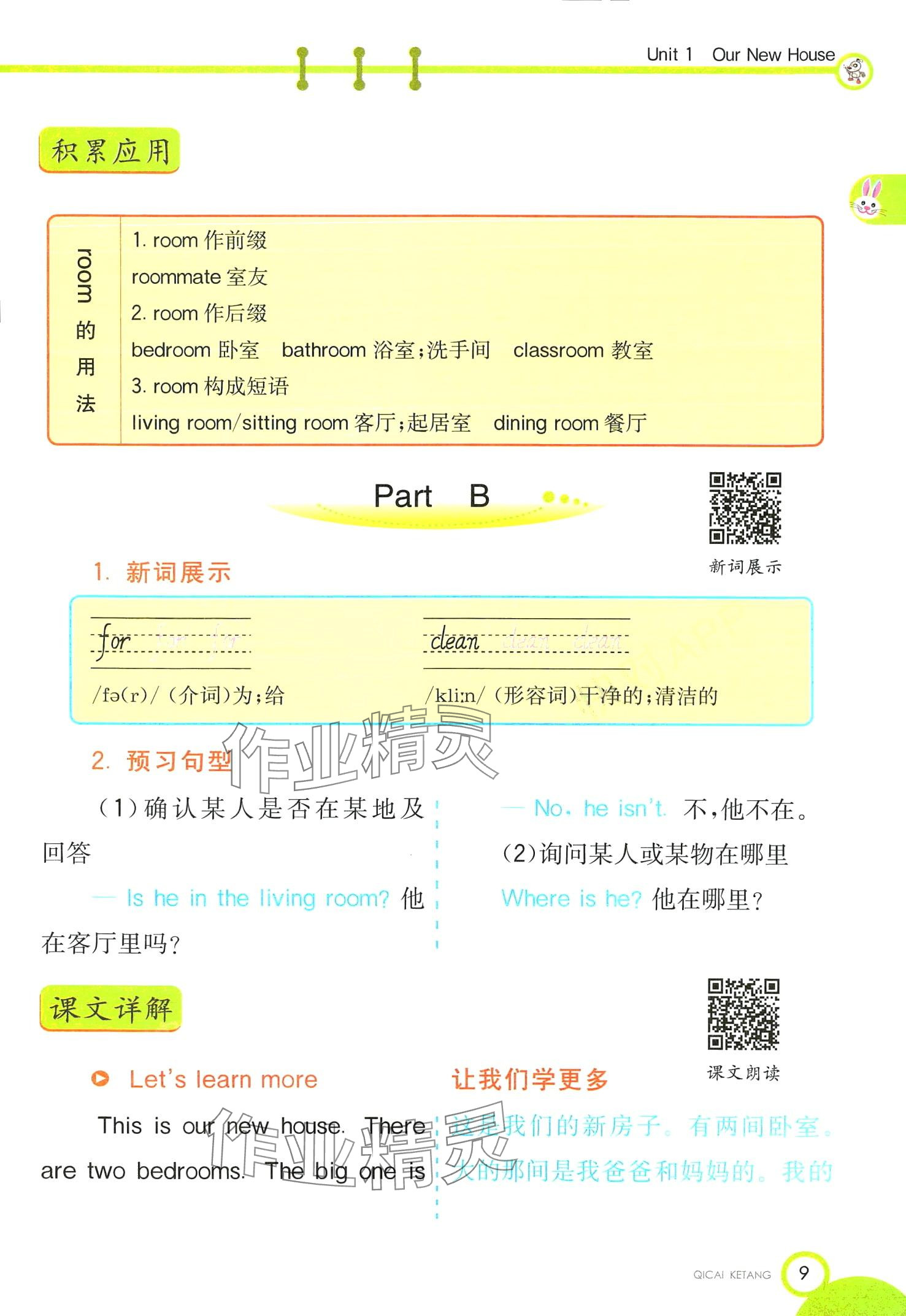 2024年教材課本四年級英語下冊陜旅版 第9頁