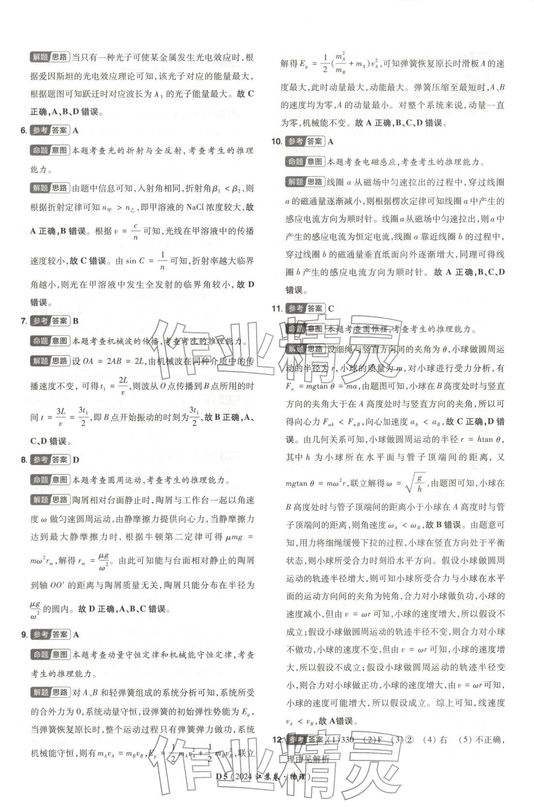 2026年新高考5年真题物理江苏专版&nbsp;第5页