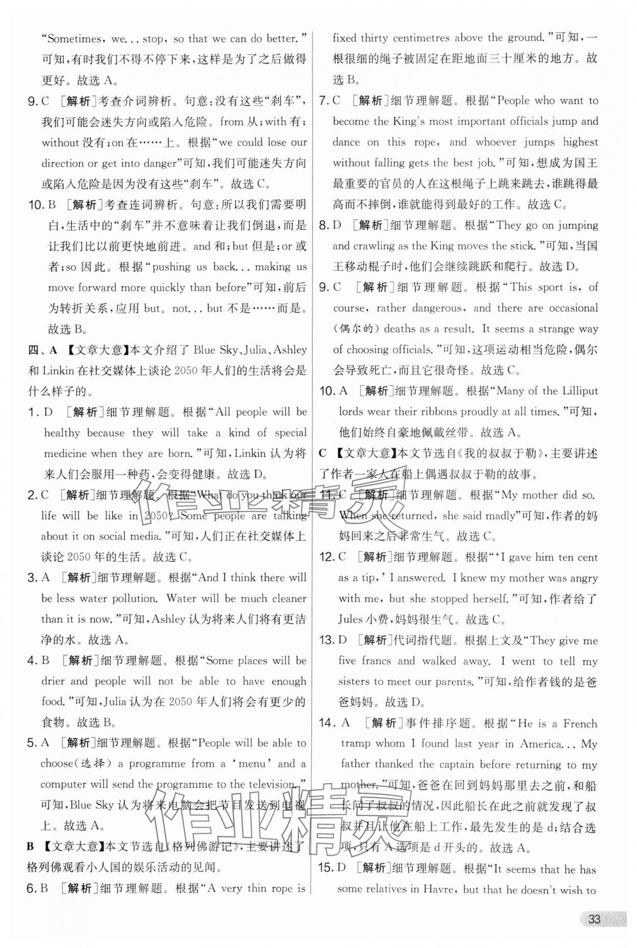 2025年實驗班提優(yōu)大考卷八年級英語下冊譯林版 參考答案第33頁