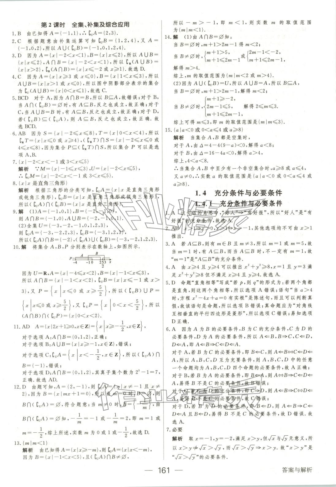 2025年綠色通道45分鐘課時作業與單元測評高中數學必修第一冊人教版 第4頁