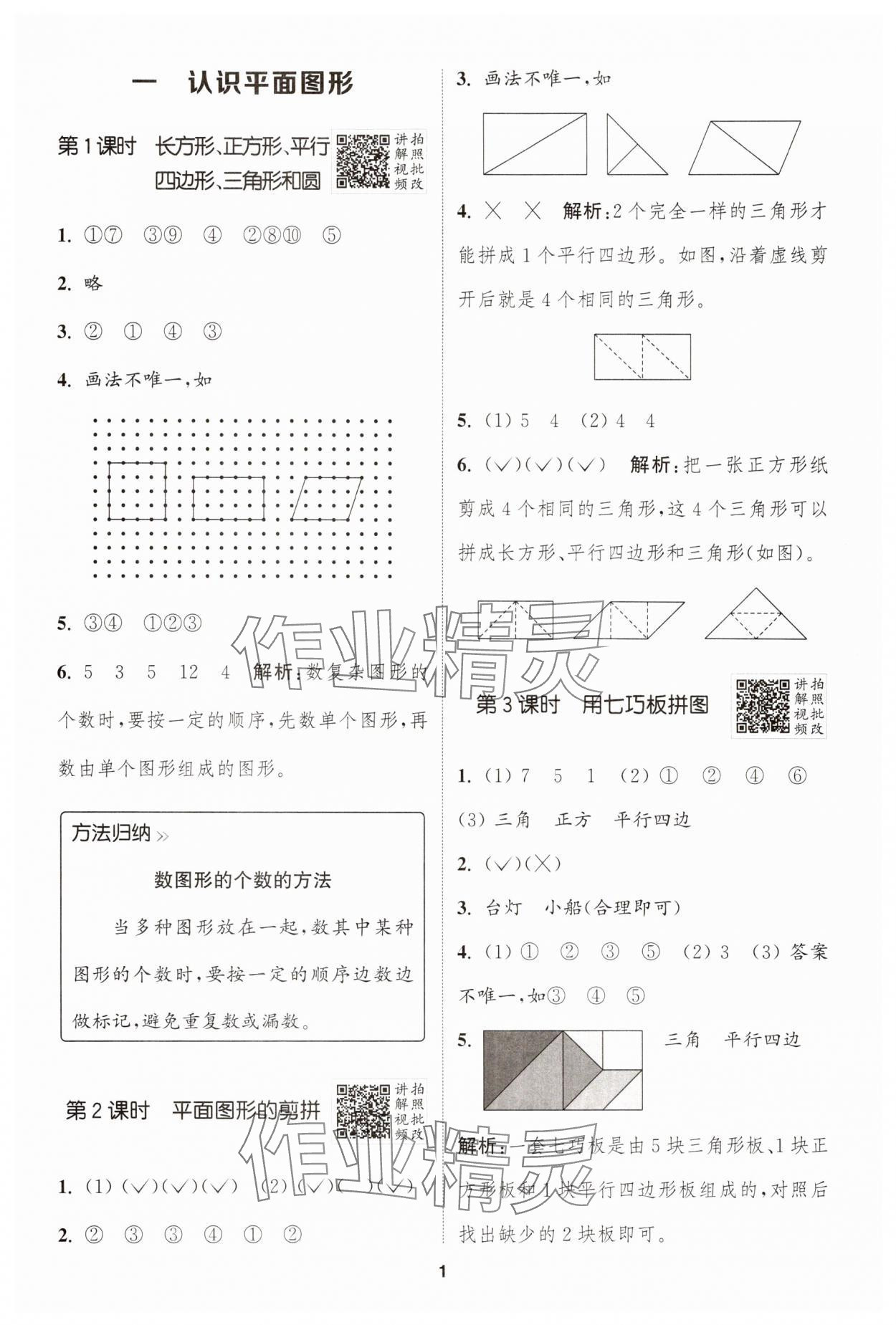 2025年拔尖特訓(xùn)一年級數(shù)學(xué)下冊人教版 第1頁