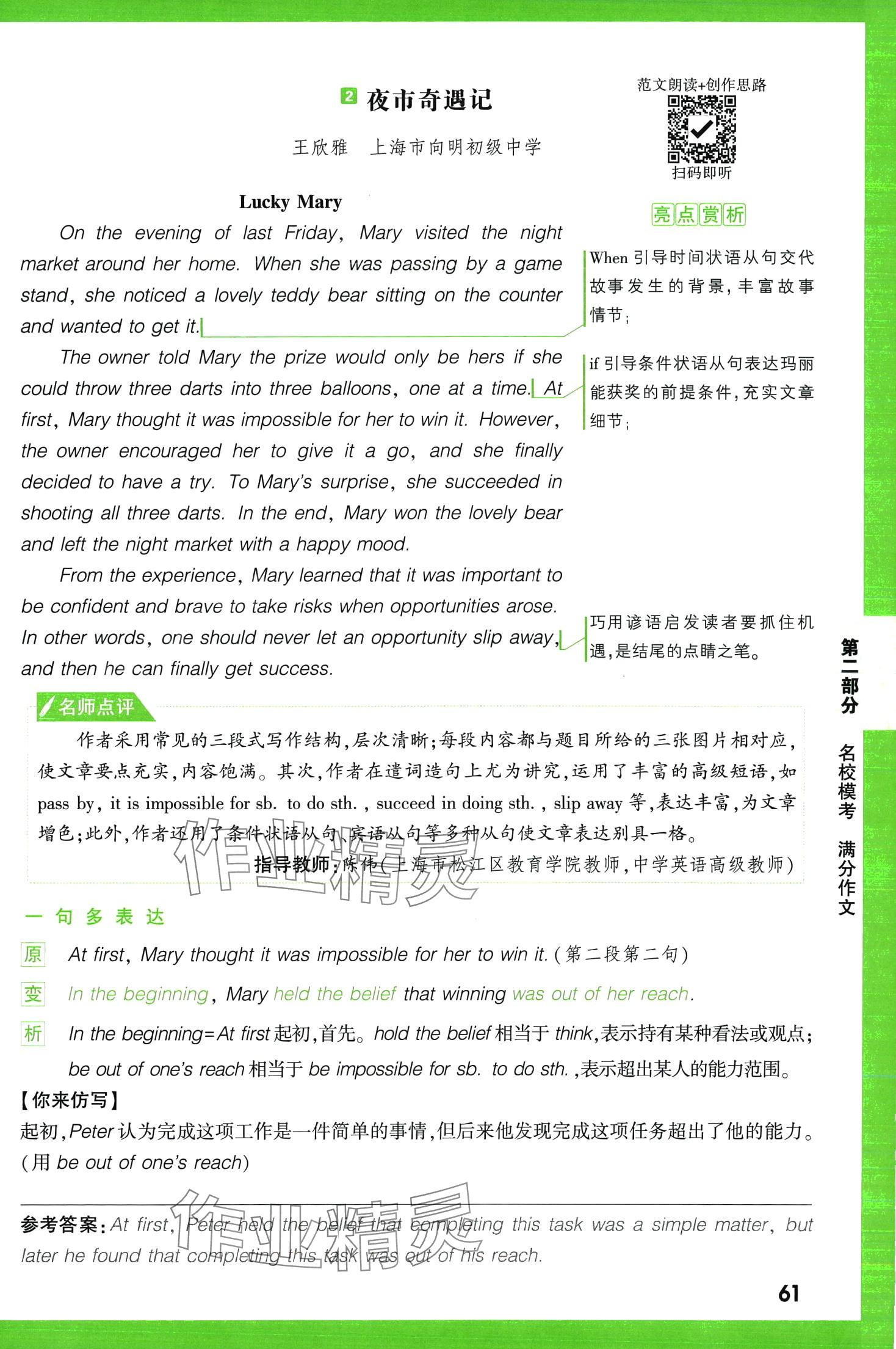 2024年万唯中考名校模考英语满分作文英语中考&nbsp;第61页