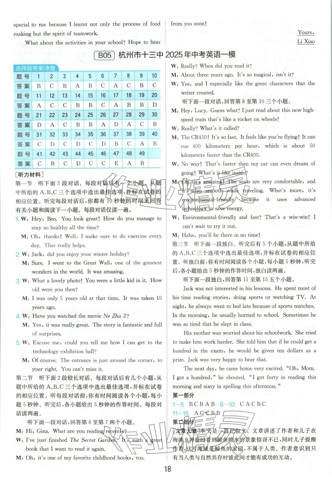 2025年浙江省中考试卷精选英语&nbsp;参考答案第18页