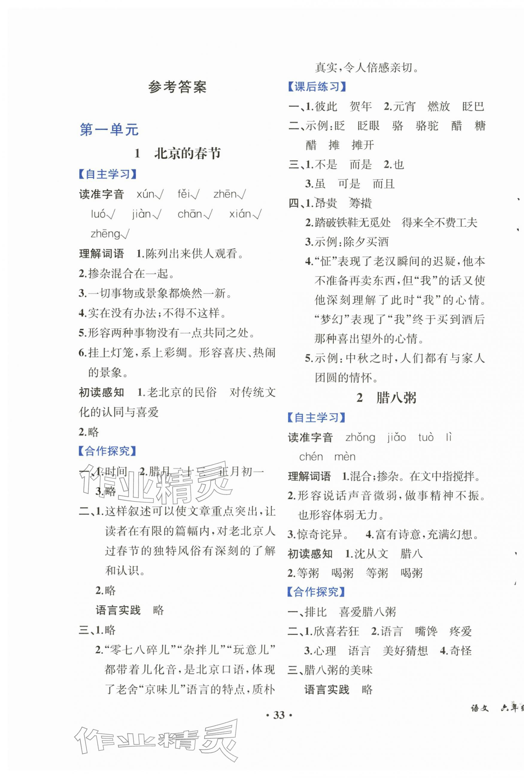 2026年胜券在握同步解析与测评六年级语文下册人教版重庆专版&nbsp;第1页