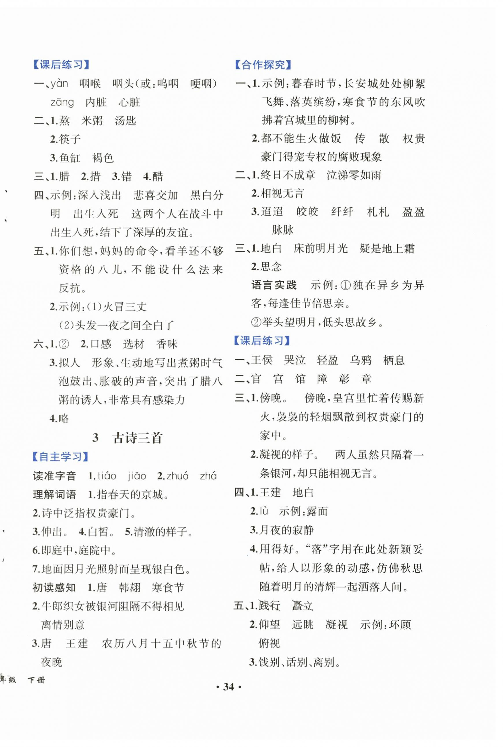 2026年胜券在握同步解析与测评六年级语文下册人教版重庆专版&nbsp;第2页
