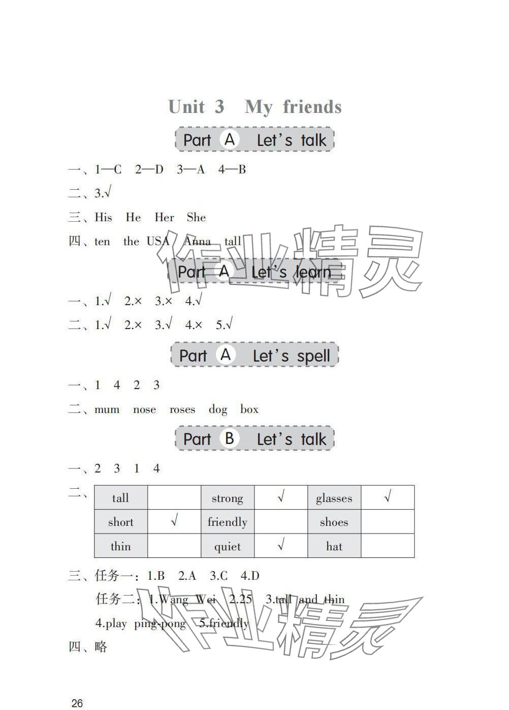 2024年同步練習(xí)冊(cè)海燕出版社四年級(jí)英語(yǔ)上冊(cè)人教版 參考答案第6頁(yè)