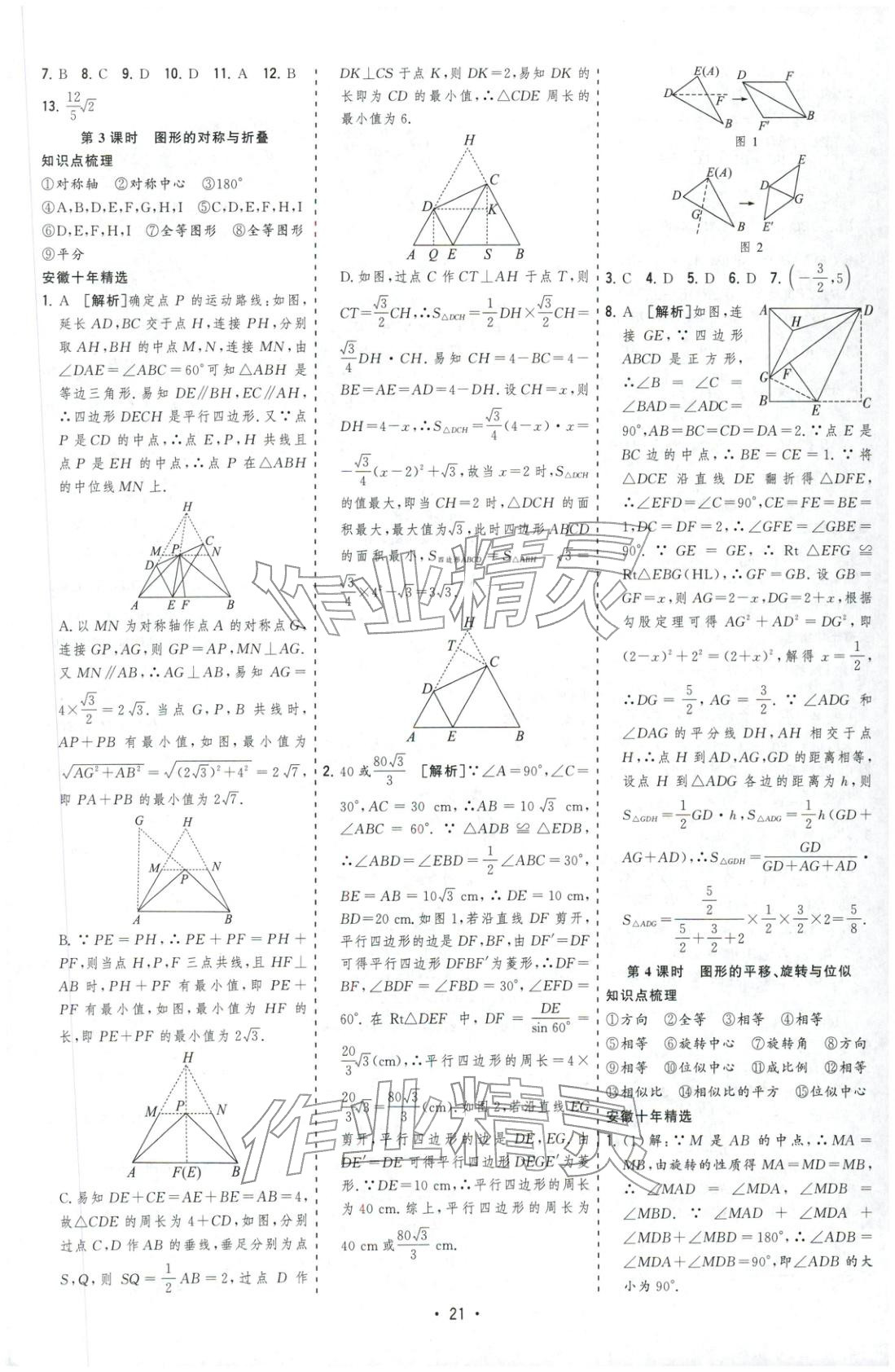 2026年决胜中考数学安徽专版 第21页