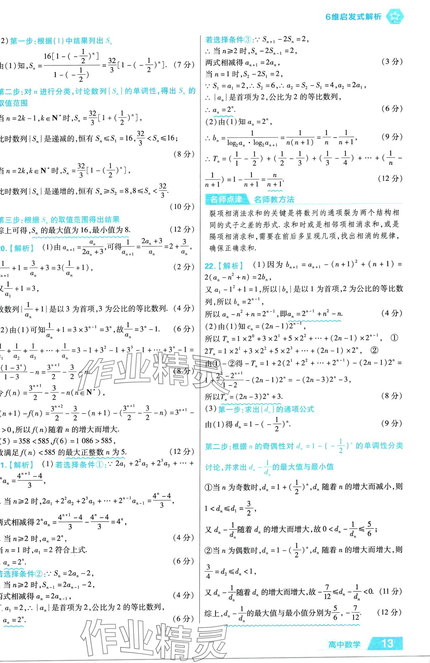 2024年金考卷活頁題選高中數(shù)學(xué)擇性必修第二冊人教版 第13頁