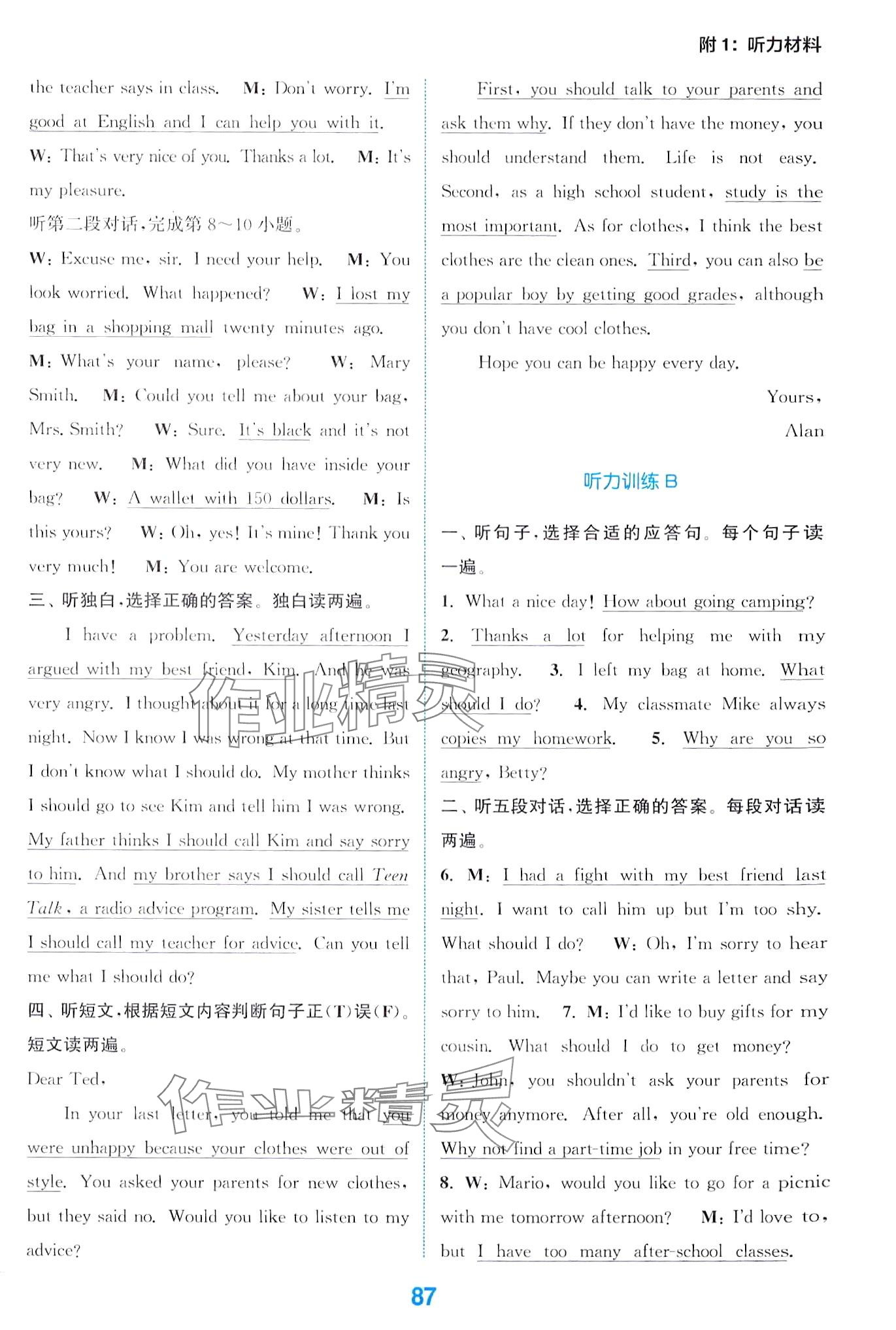 2024年通城學典聽力能手八年級英語下冊人教版 第11頁