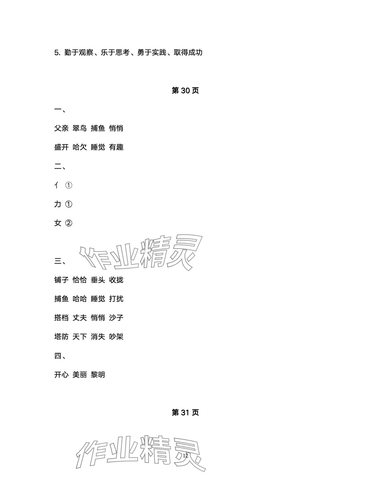 2024年优佳学案寒假活动三年级 第12页