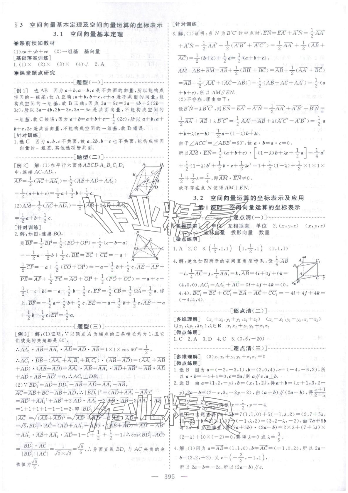 2025年芝麻开花美在课堂高二数学选择性必修第一册北师大版&nbsp;第23页