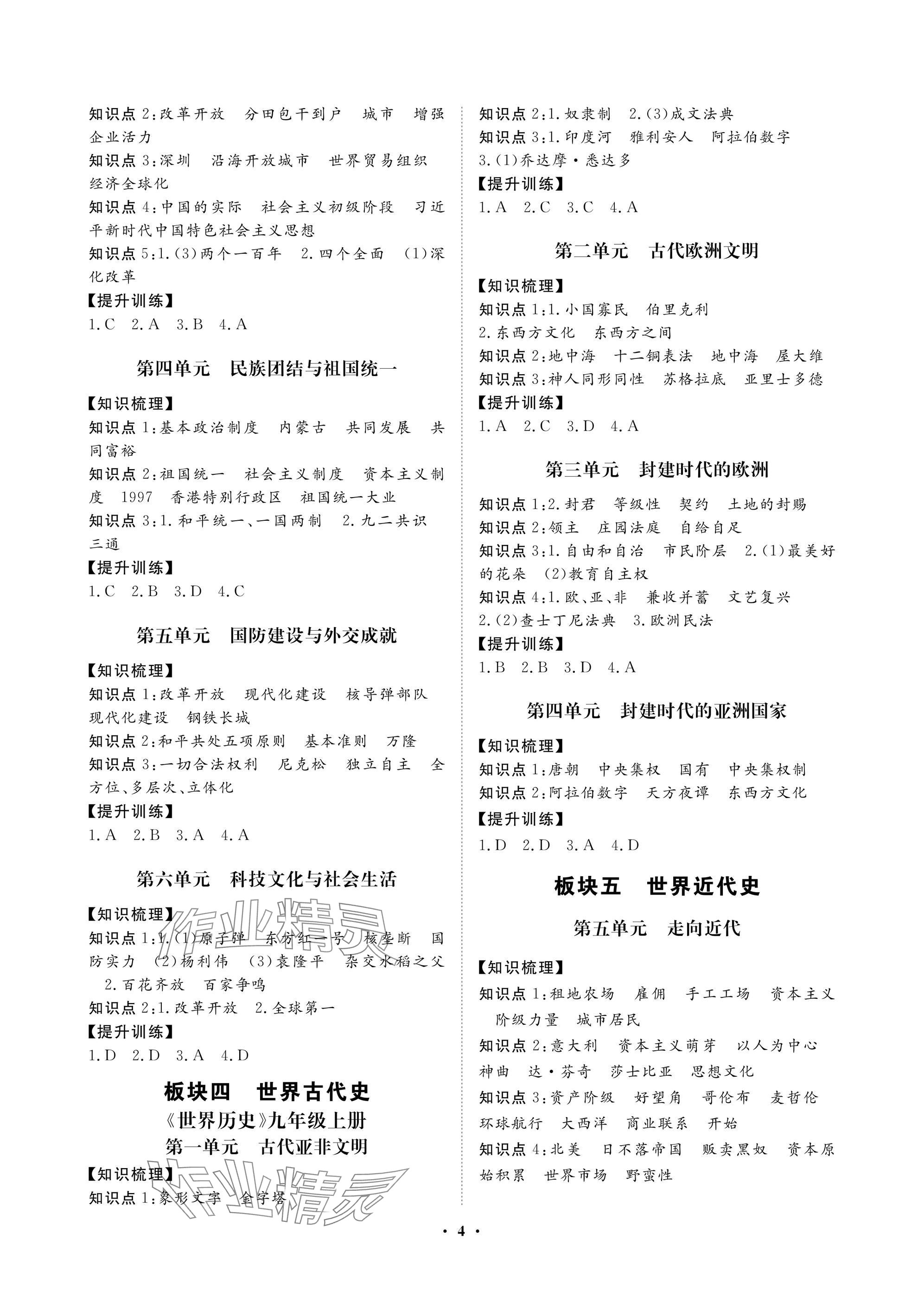 2025年湖北中考初中學(xué)業(yè)水平考試總復(fù)習(xí)歷史 參考答案第4頁