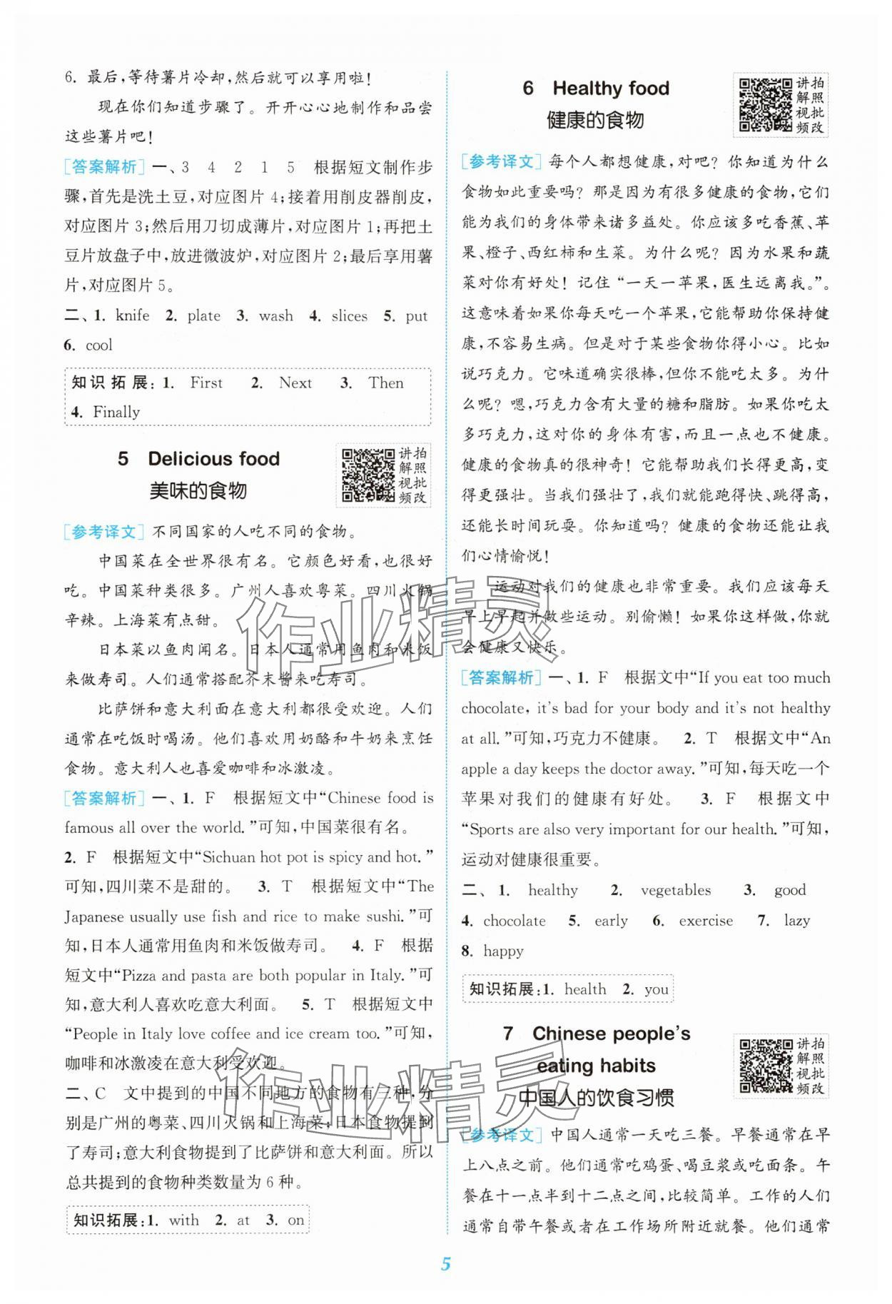 2025年通城學(xué)典閱讀拓展訓(xùn)練五年級英語譯林版 第5頁