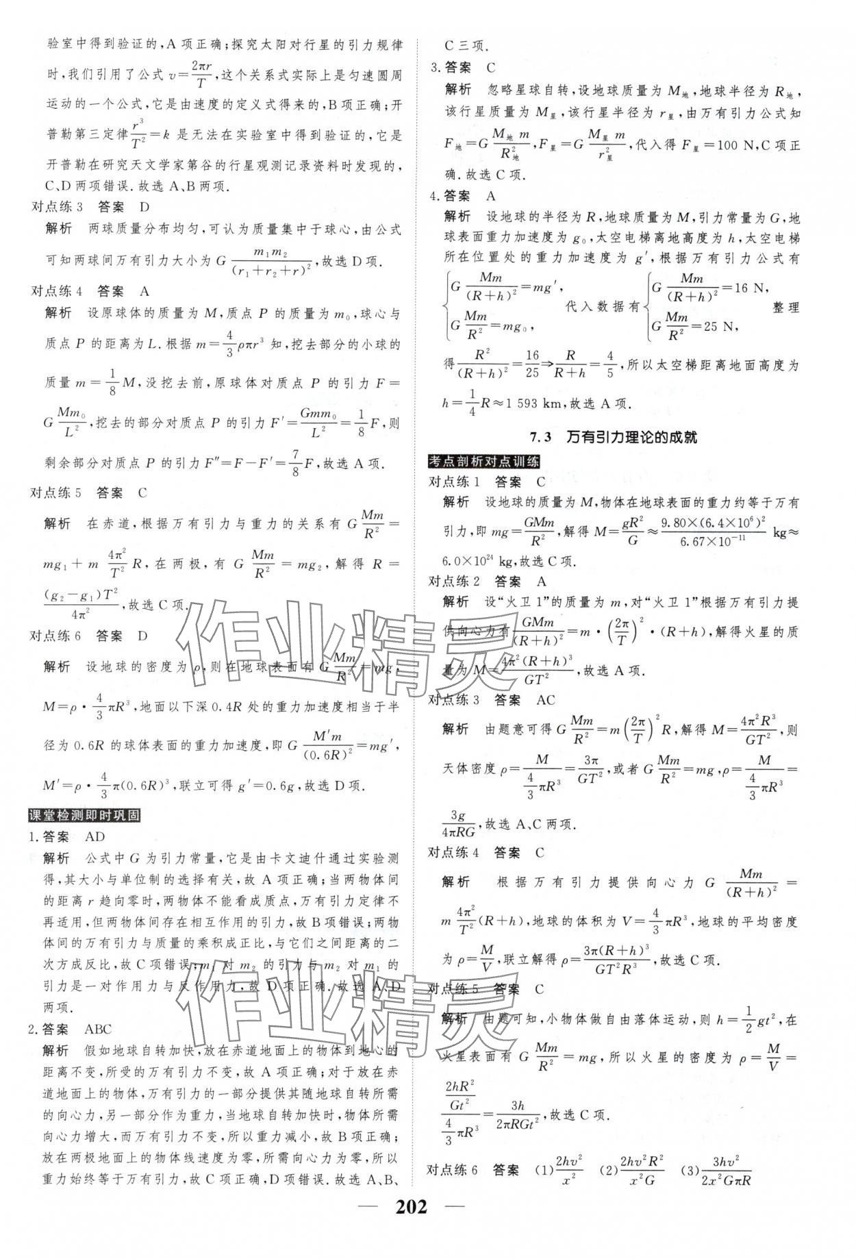 2025年新教材同步學案高考調(diào)研物理必修第二冊人教版 第12頁
