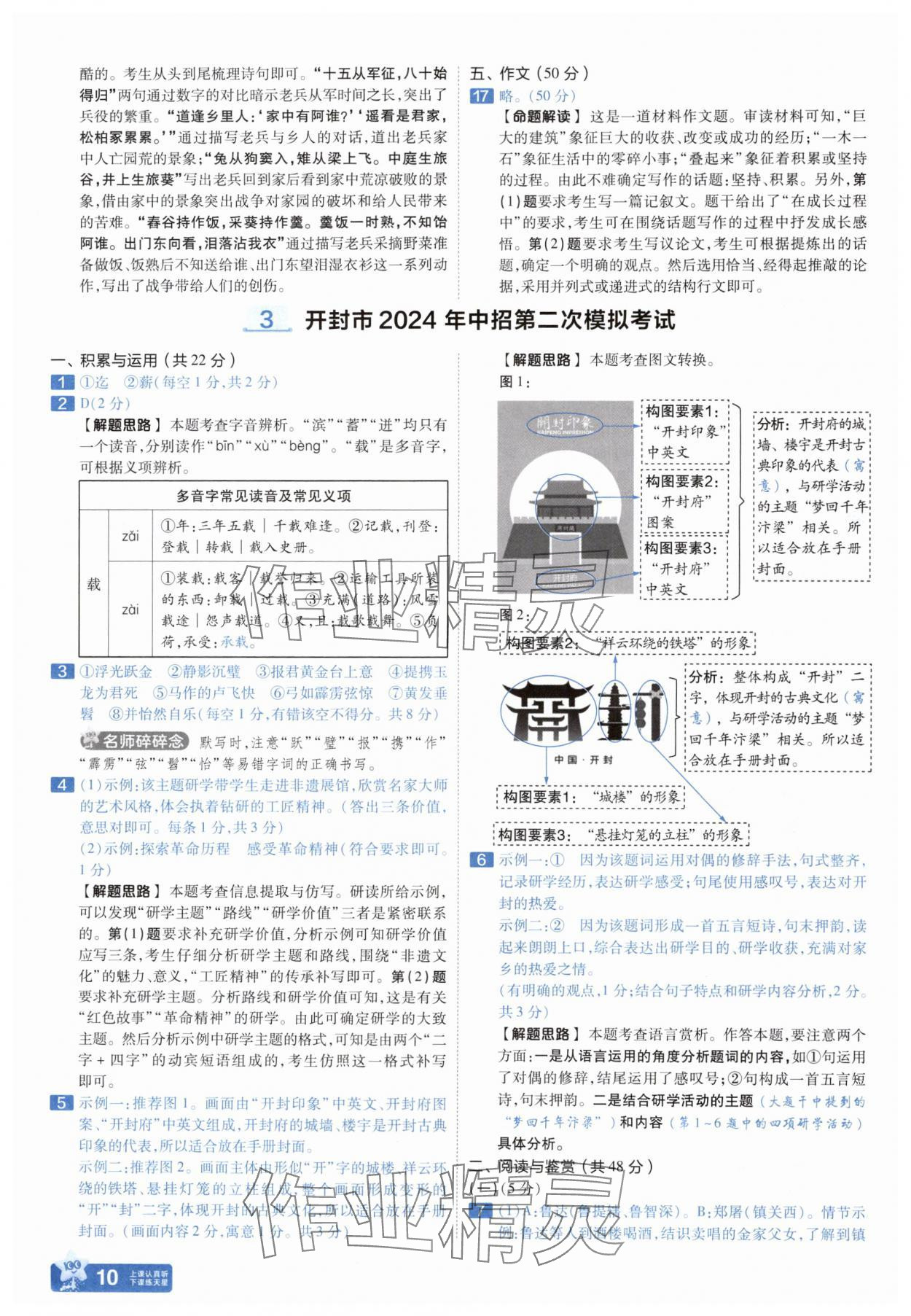 2025年金考卷中考45套匯編語文河南專版紫色封面 參考答案第10頁