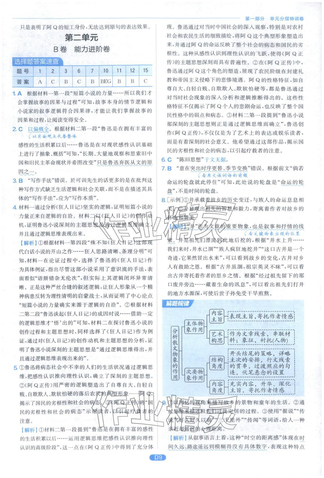 2026年實驗班全優(yōu)檢測卷高中語文選擇性必修下冊人教版&nbsp;第9頁