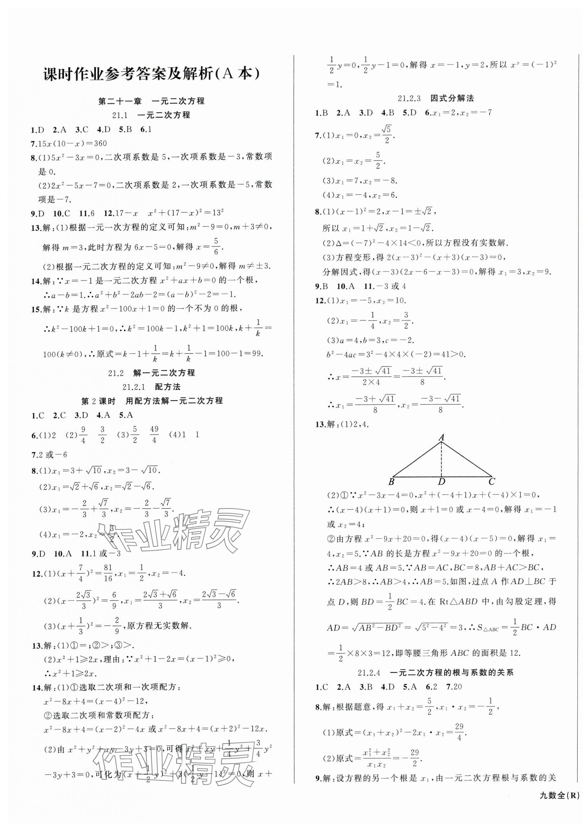 2025年名师面对面满分特训方案九年级数学全一册人教版台州专版 第1页