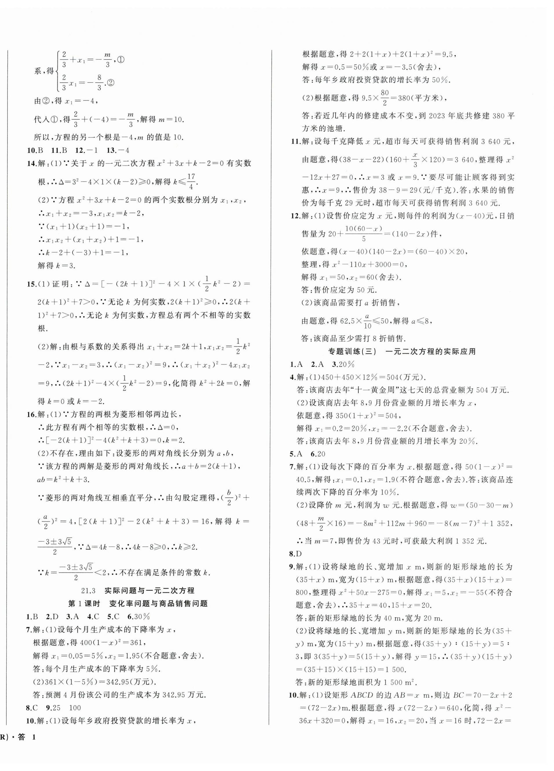 2025年名师面对面满分特训方案九年级数学全一册人教版台州专版 第2页
