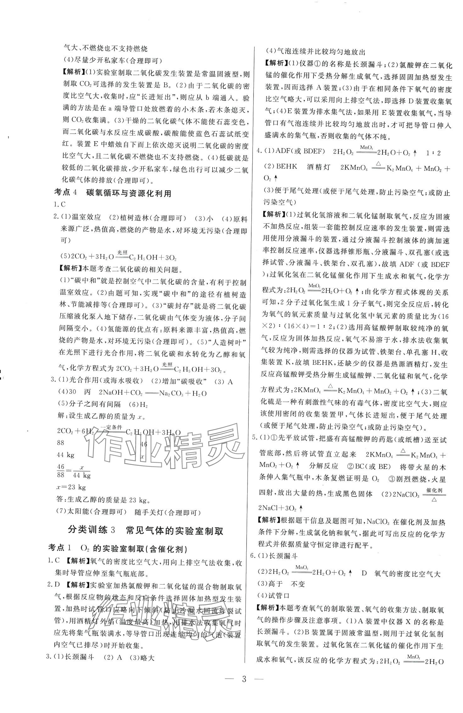 2024年中考試題必刷化學(xué) 第3頁