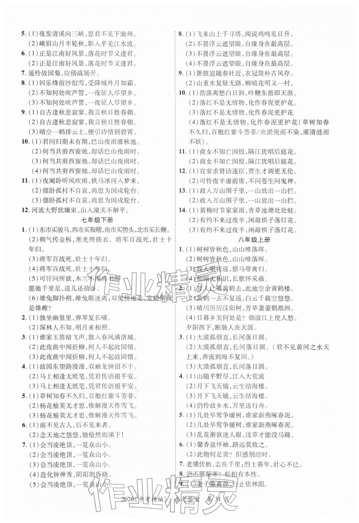 2026年中考精編語(yǔ)文廣東經(jīng)濟(jì)出版社&nbsp;第31頁(yè)
