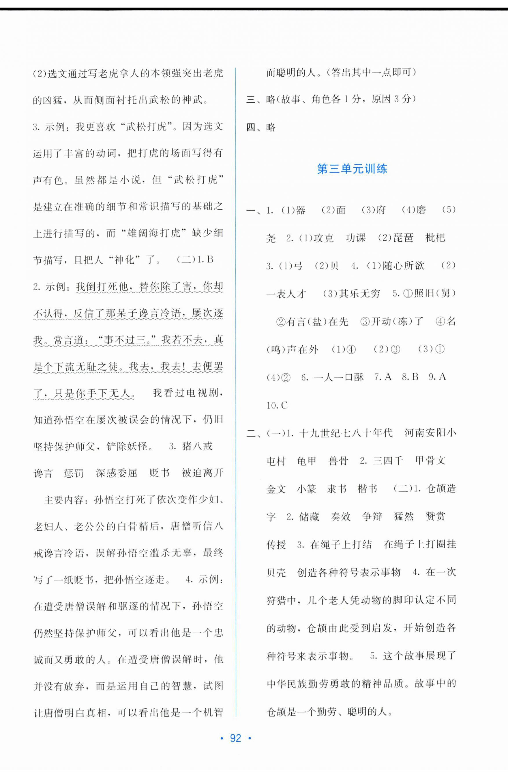 2025年希望全程检测单元测试卷五年级语文下册人教版 第2页