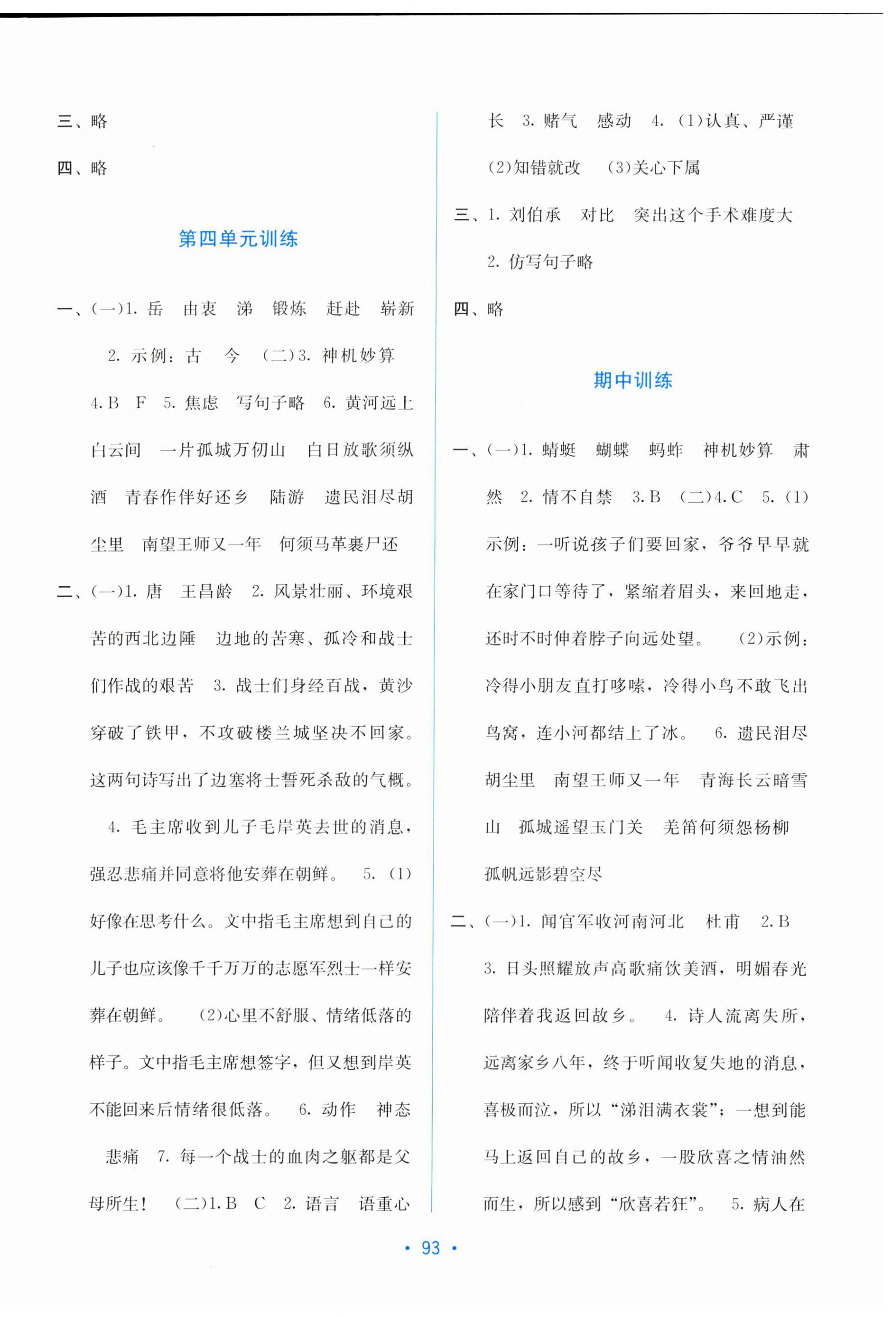 2025年希望全程檢測單元測試卷五年級語文下冊人教版 第3頁
