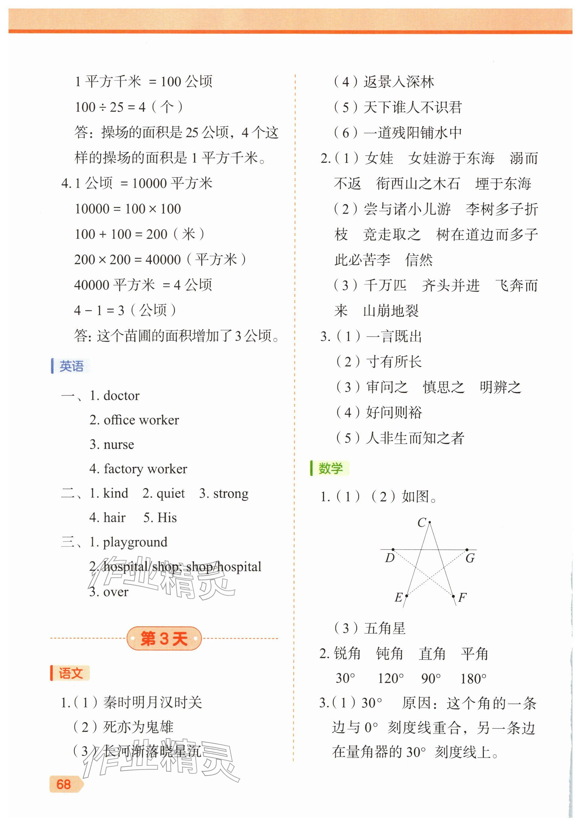 2026年作业帮21天寒假预复习四年级&nbsp;参考答案第2页