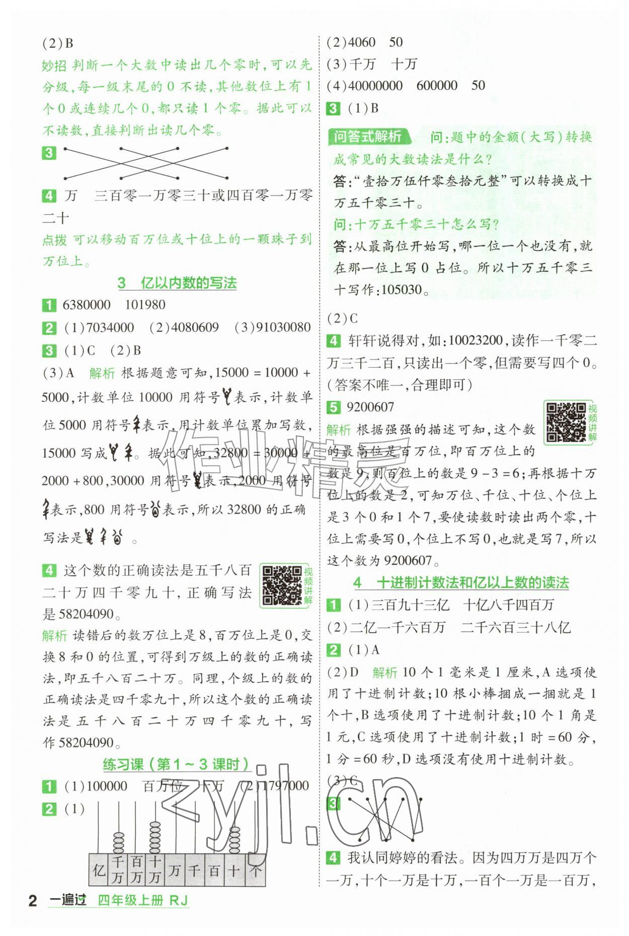 2026年一遍过四年级数学上册人教版&nbsp;参考答案第2页