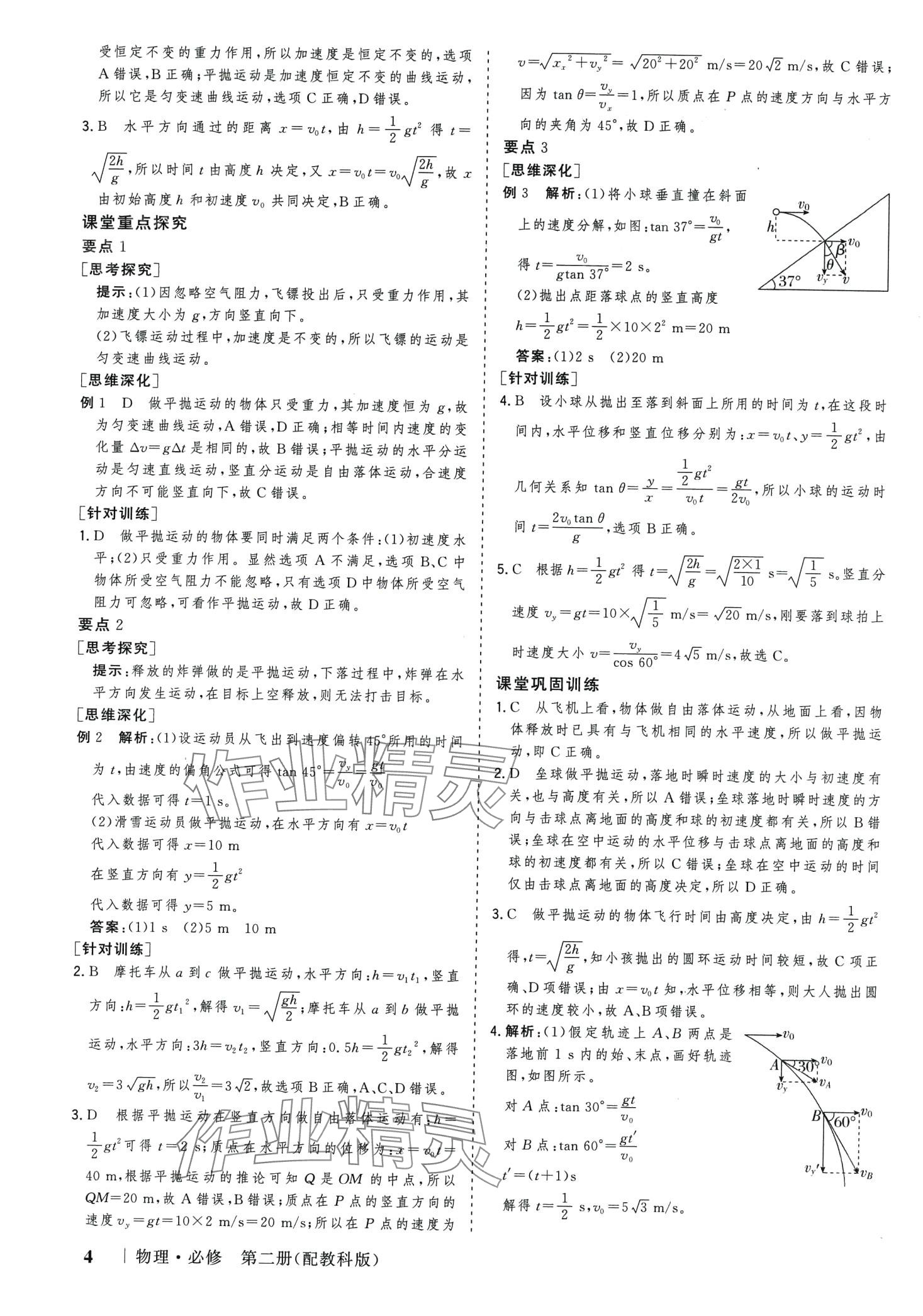 2024年高考領(lǐng)航高中物理必修第二冊(cè) 第4頁