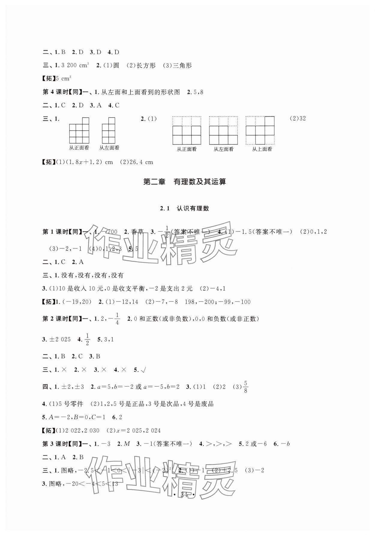 2025年名师讲堂单元同步学练测七年级数学上册北师大版 第2页