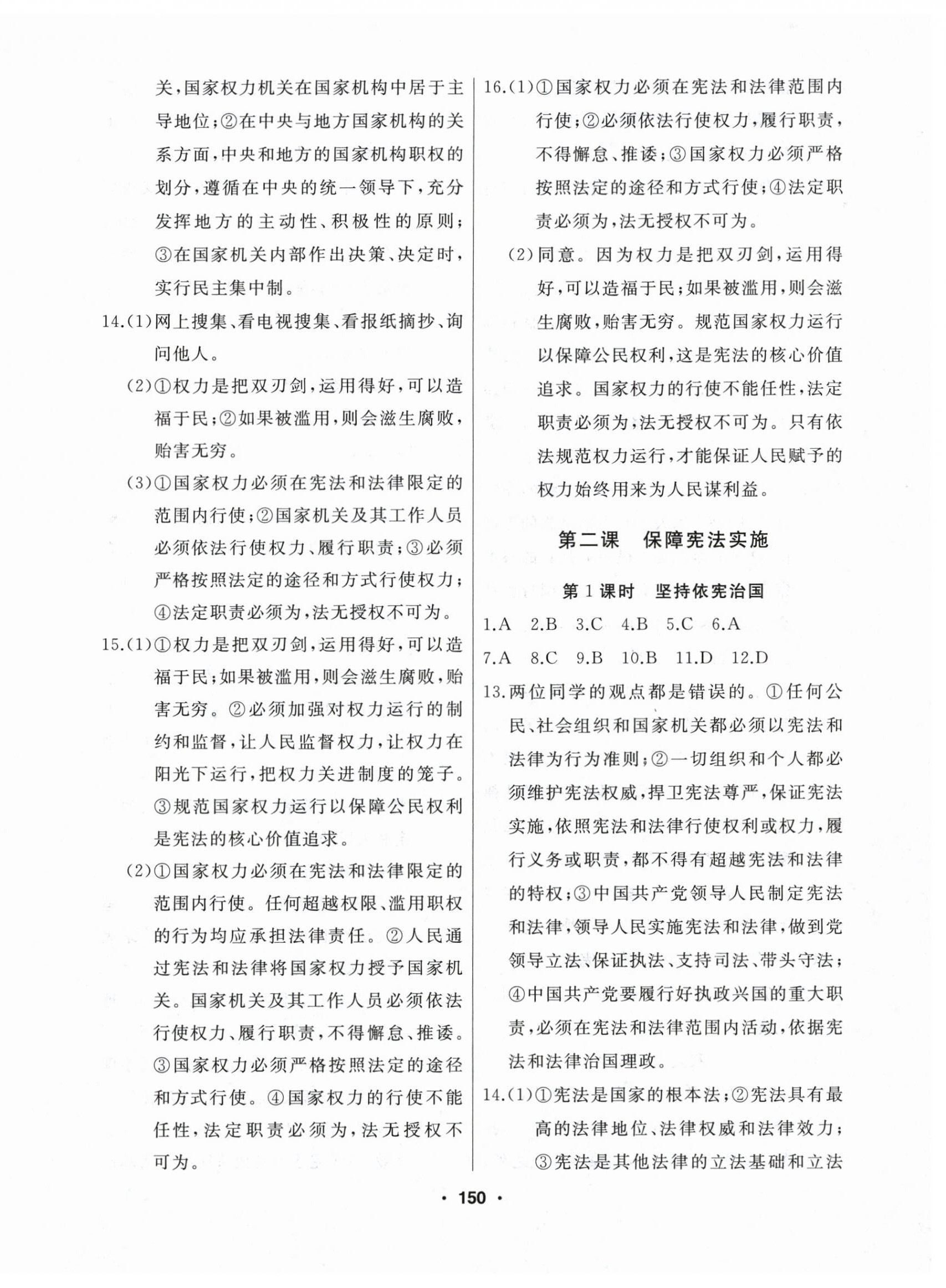 2025年試題優化課堂同步八年級道德與法治下冊人教版 第2頁