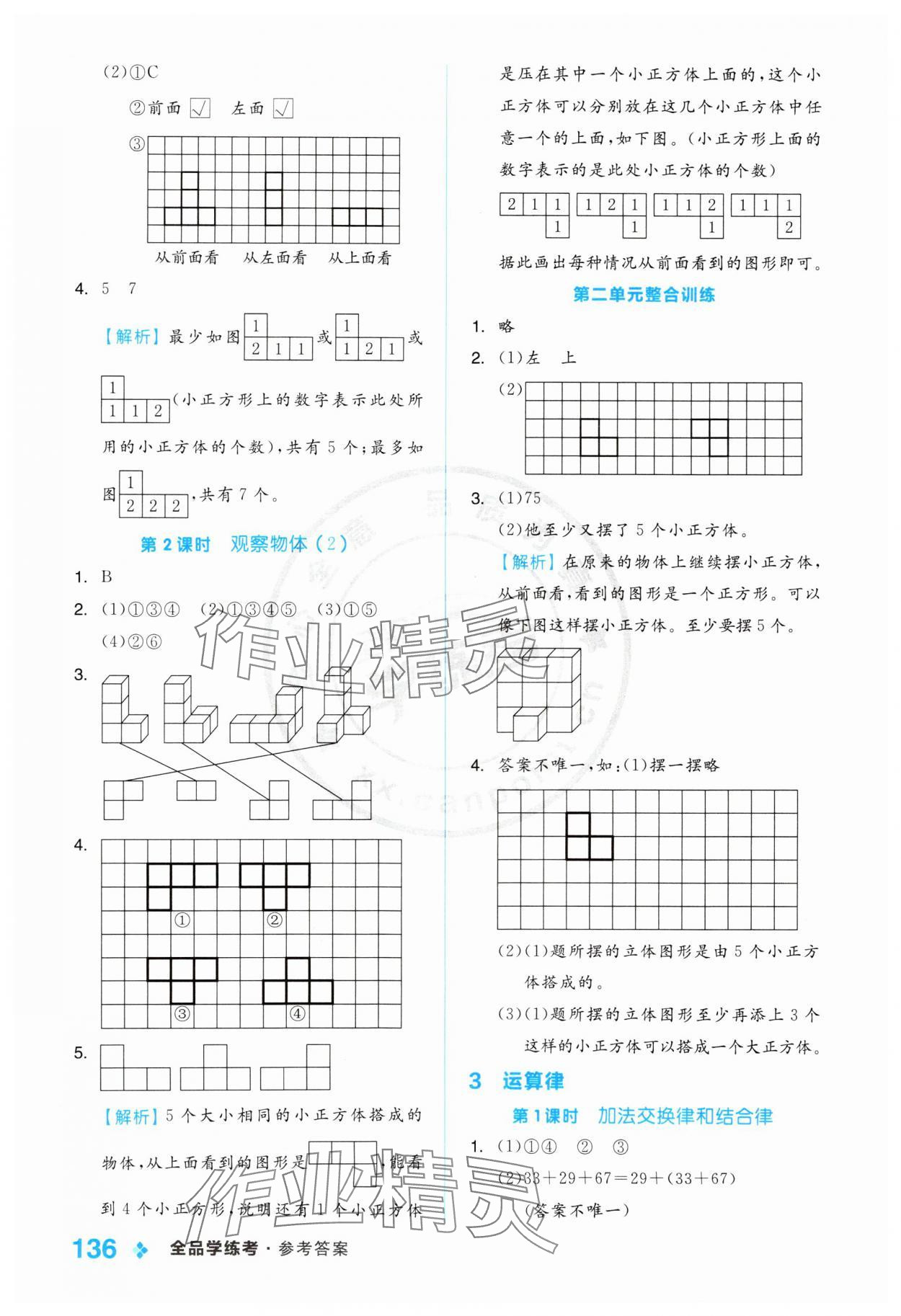 2025年全品學(xué)練考四年級(jí)數(shù)學(xué)下冊(cè)人教版 第4頁(yè)