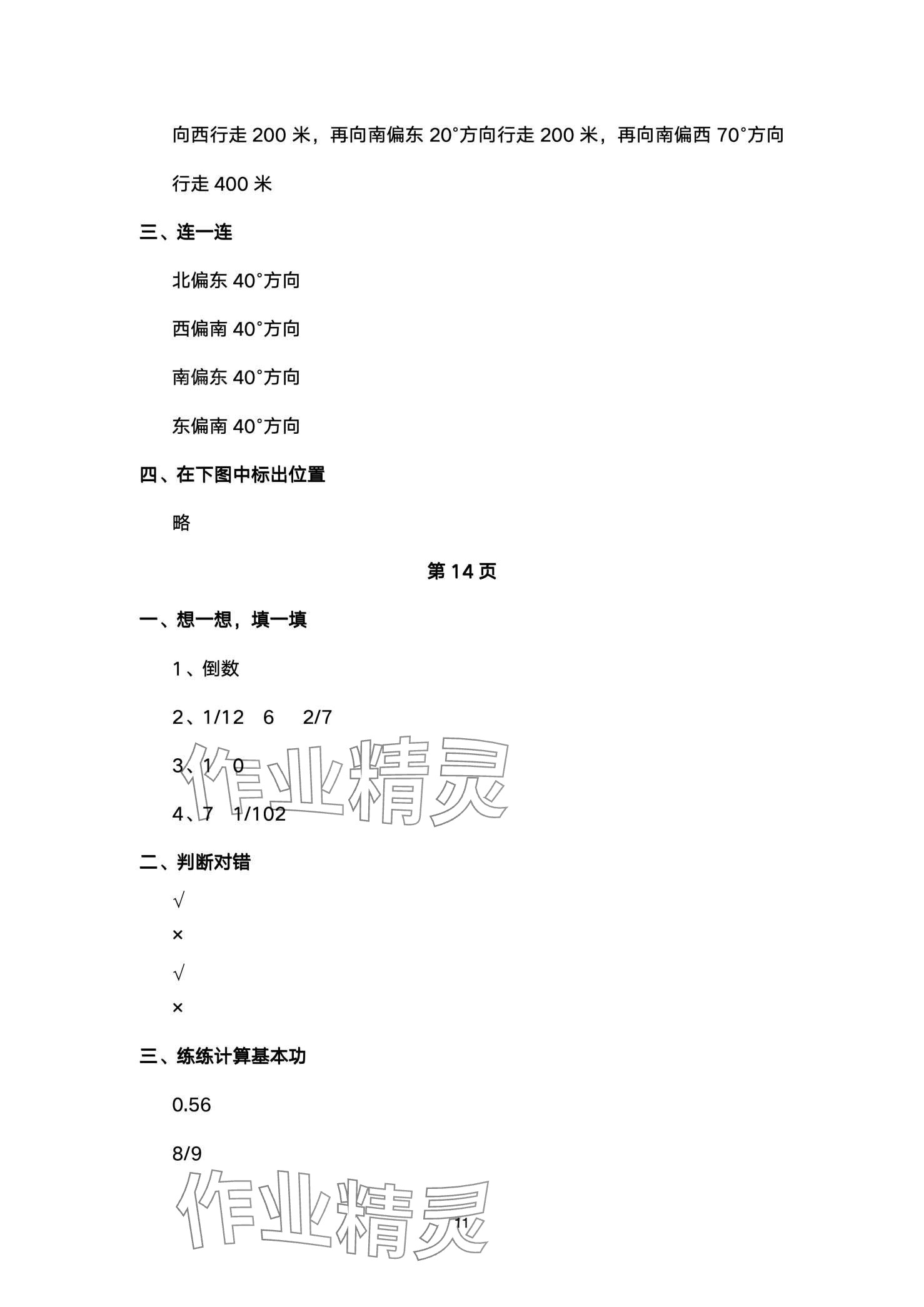 2024年寒假作业与生活陕西人民教育出版社六年级数学A版 第11页