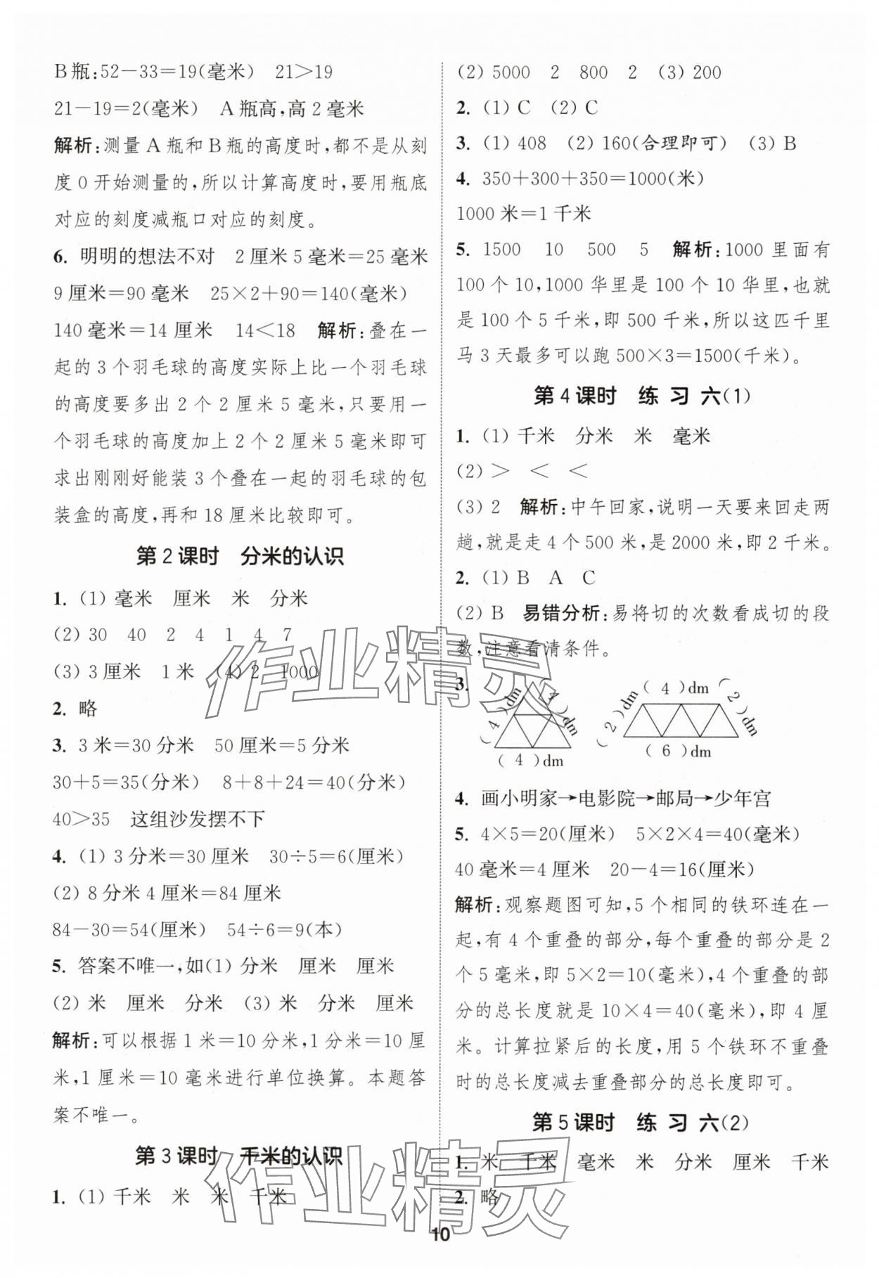 2025年通城学典课时作业本三年级数学上册苏教版 第10页