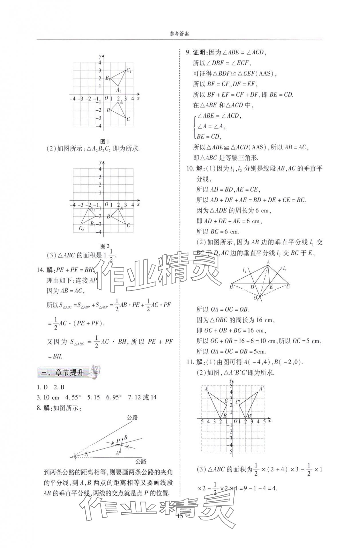 2025年復習直通車期末復習與假期作業七年級數學北師大版 參考答案第15頁