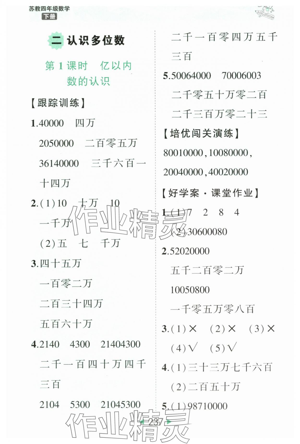 2025年黃岡狀元成才路狀元大課堂四年級數(shù)學(xué)下冊蘇教版 參考答案第3頁