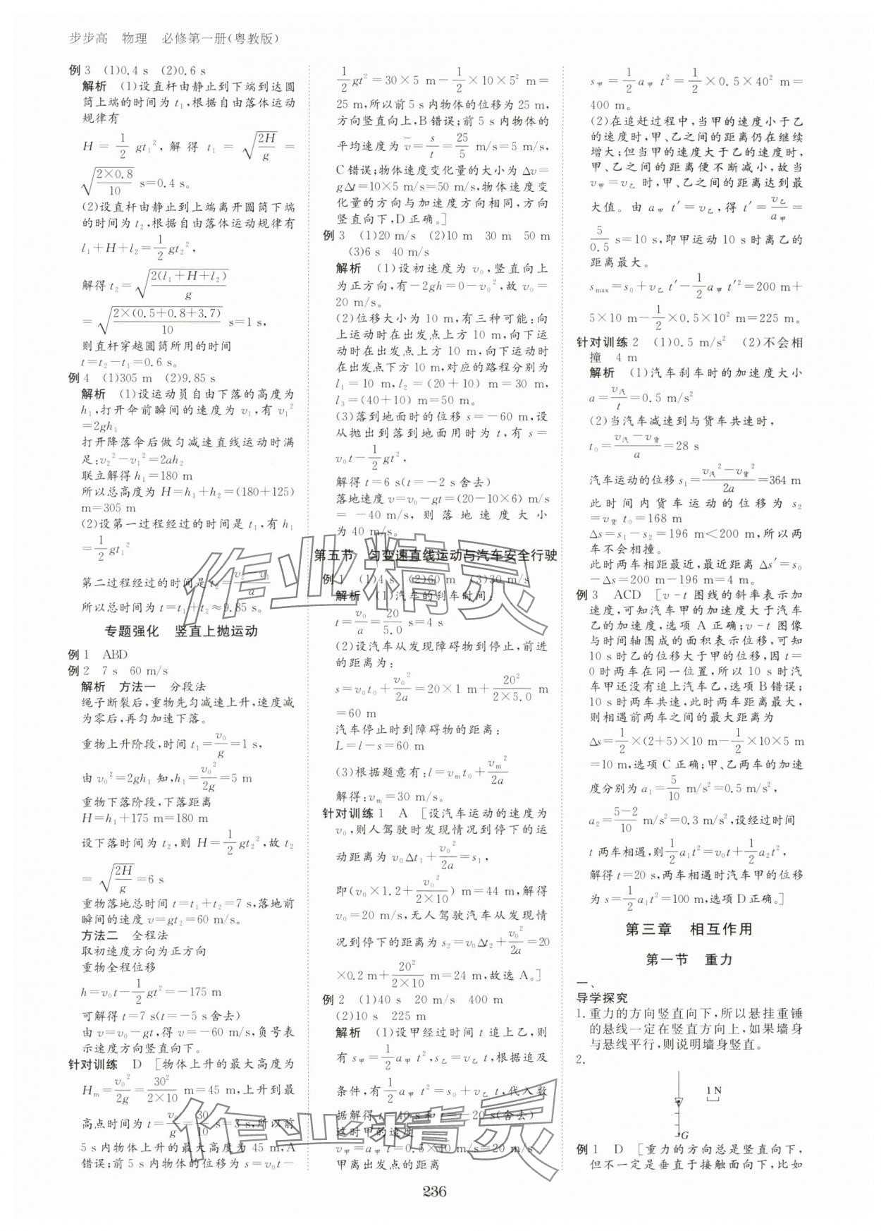 2023年步步高學(xué)習(xí)筆記高中物理必修第一冊(cè)粵教版 參考答案第11頁(yè)